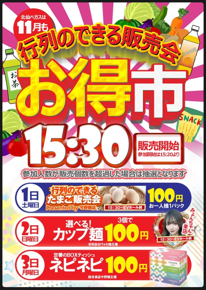 11月の3連休はベガ北が送る‼️ →→行列ができる販売会🍜🍜 そして今月