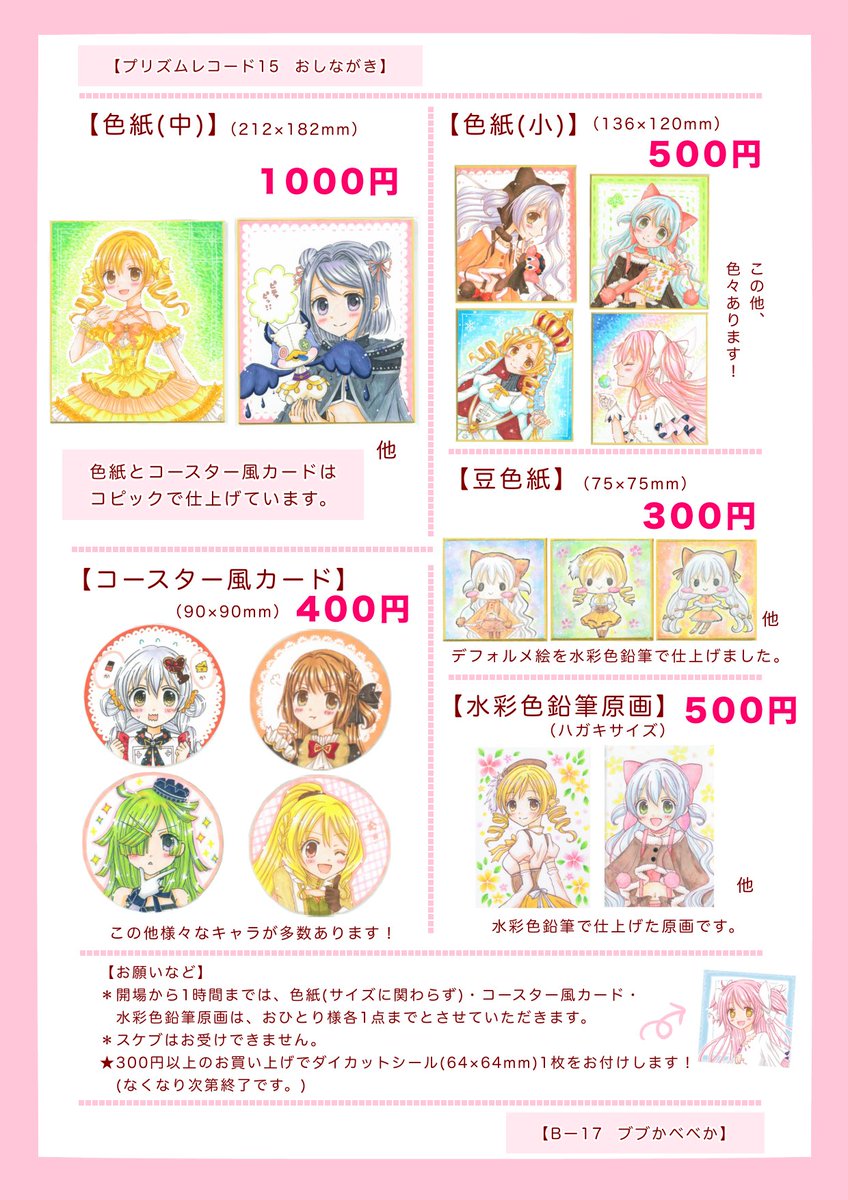 プリレコ15に参加させていただきます！
こちらお品書きです。
入り切りませんでしたが、色紙などのアナログイラストは80枚近く描きました。
よろしくお願いいたします(*'▽'*)
#プリレコ15