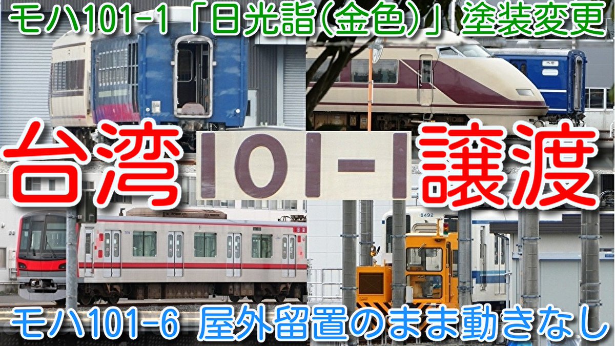 azumatakeshi（東武 あずまたけし）【鉄道系】 on X