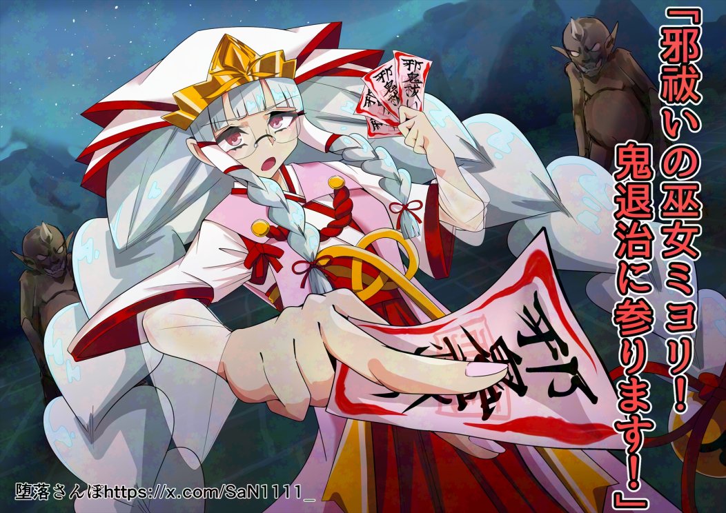 【支援サイト宣伝】
今月から新作「邪祓いの巫女ミヨリ」が始まりました!!
代々鬼退治をしてきた巫女ミヨリがある出来事をきっかけに鬼ギャルへと堕落していく物語です!

続きは各支援サイトにて!

fantia→https://t.co/d3UBlW4kIi
Cien→https://t.co/yrl7FPq39O
FANBOX→https://t.co/dZCHKIncme 