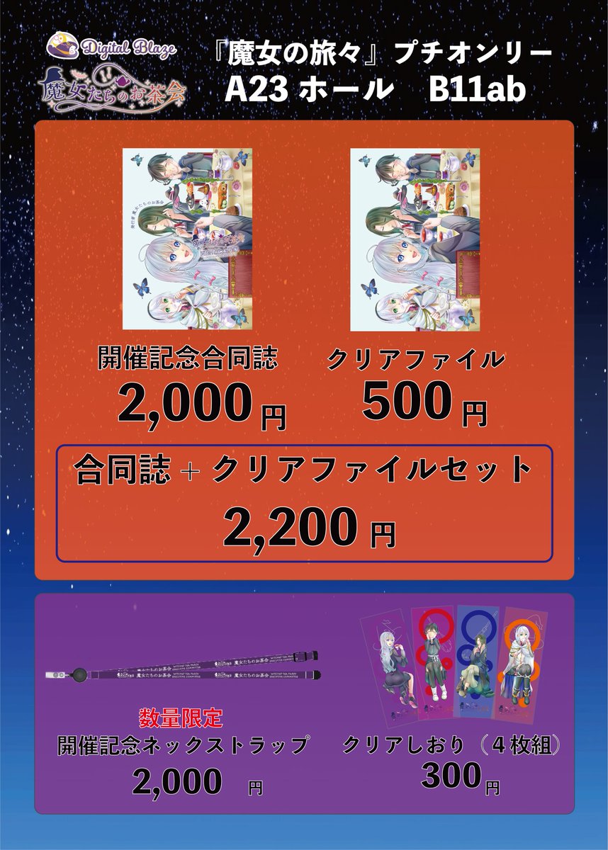 魔女たちのお茶会@11/2サンクリB11ab on X