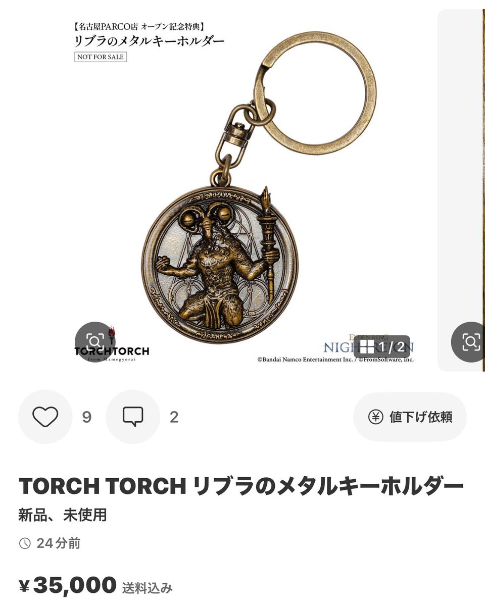 TORCH TORCH リブラのメタルキーホルダー エルデンリング