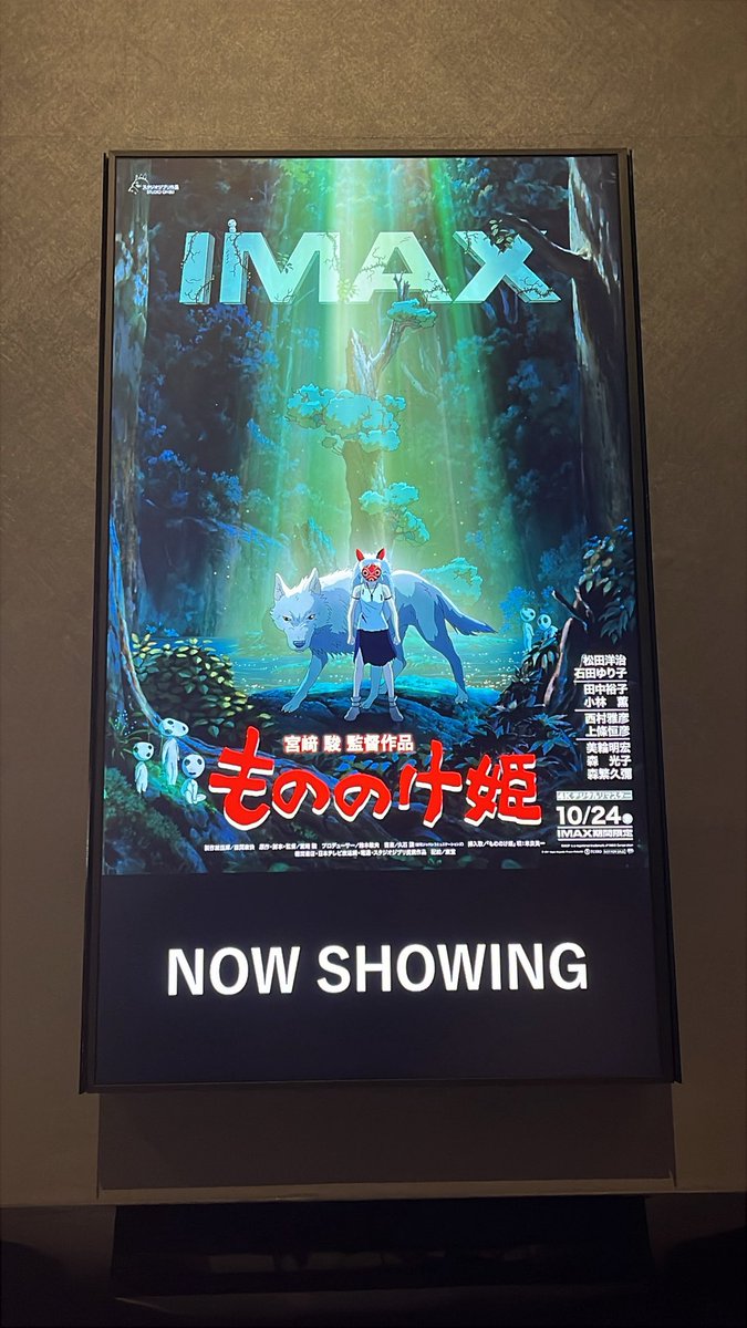 スタジオジブリ『もののけ姫』4KリマスターIMAX版、公開3日で10万人