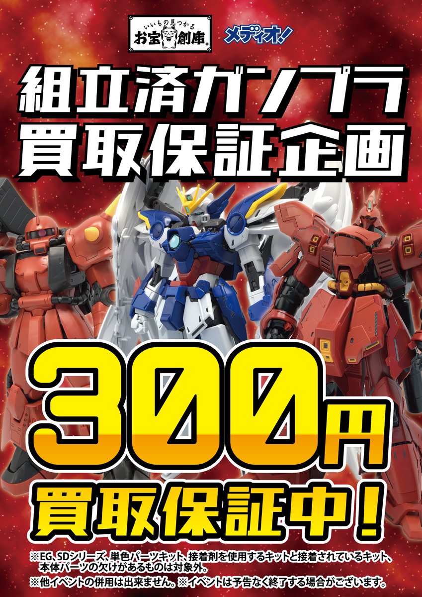 お宝創庫プラモデル部 on X