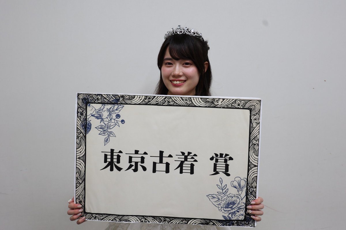 【東京古着賞】
中山楼太（<a href="/No1_obirin_25/">桜コンテスト No.1 中山桜太</a> ）
宮口空（<a href="/No8_obirin_25/">桜コンテストNo.8宮口穏空</a> )
東京古着様より賞をいただきました"
受賞した2人には店長セレクトによる1万円相当の古着アイテムが贈呈されます。
桜美林大学桜コンテスト 2025にご協賛いただき誠にありがとうございました。
＃桜美林 ＃桜美林大
