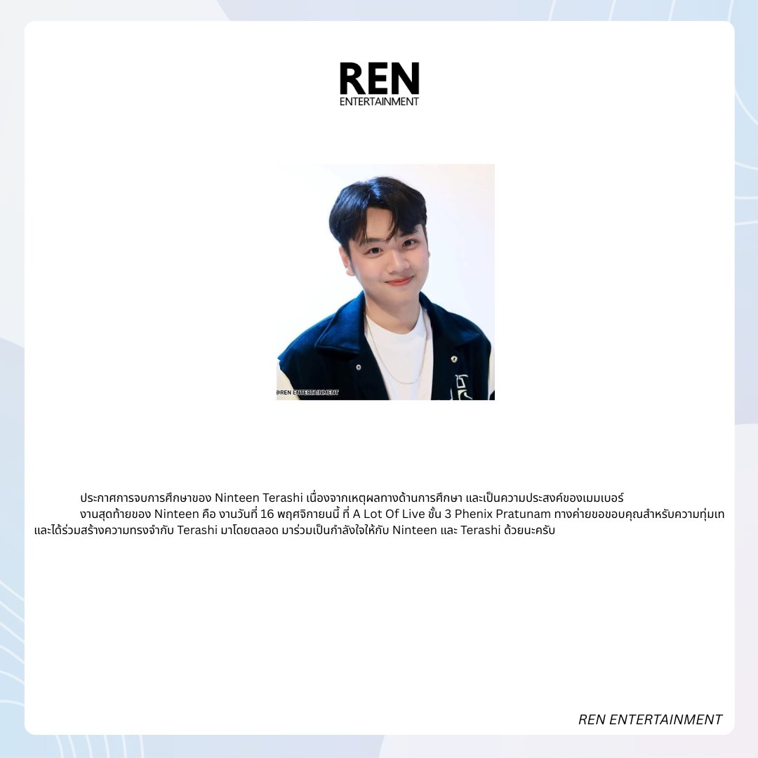 ประกาศสำคัญ #terashi