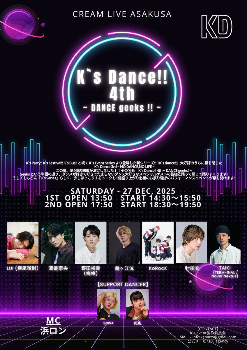 ／
K`s Dance!! 4th ~ DANCE geeks !! ~
🪩ゲスト・MC 追加情報解禁
＼

ゲストに ＃LUI (＃横尾瑠尉)さん・ ＃TAIKI (#TERM_INAL / #NovelNextus)さん、MCに #浜ロン さんの追加出演が決定致しました🕺
皆さまのご来場をお待ちしております✨

🎫チケット(各部残り僅か)
confetti-web.com/@/kd4