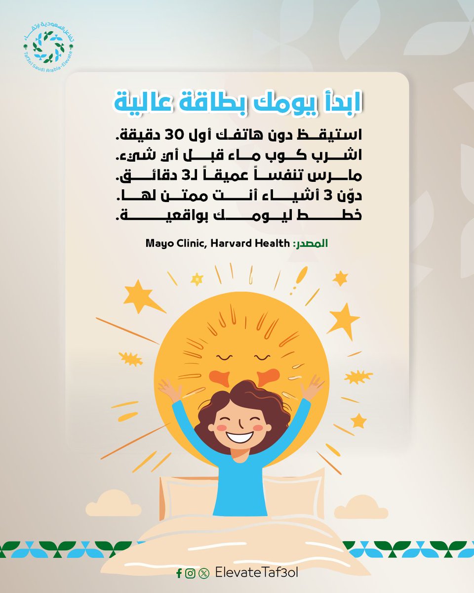 5 عادات يومية ترفع من طاقتك النفسية