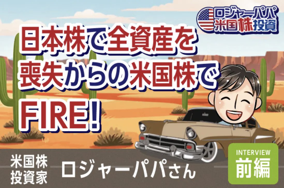 ロジャーパパ🇺🇸米国株投資YouTuber (@Rogerpapadesu) / Posts / X