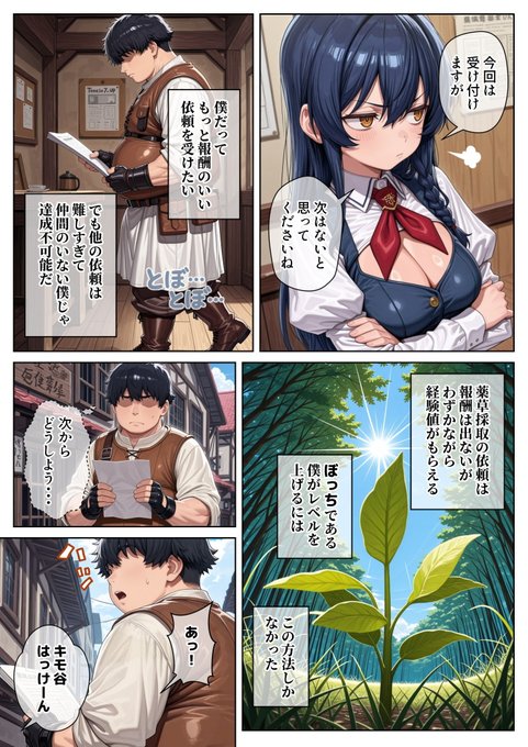 異世界で『正当な対価』スキルを得た俺(2/2)
#漫画 #異世界 