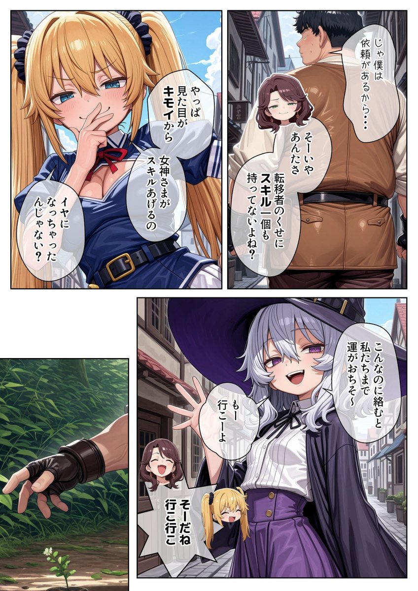 異世界で『正当な対価』スキルを得た俺(2/2)
#漫画 #異世界 