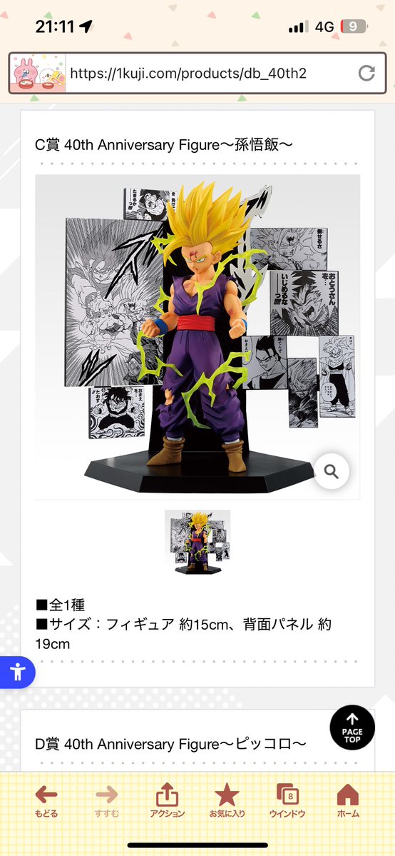 ベジータ良いなー