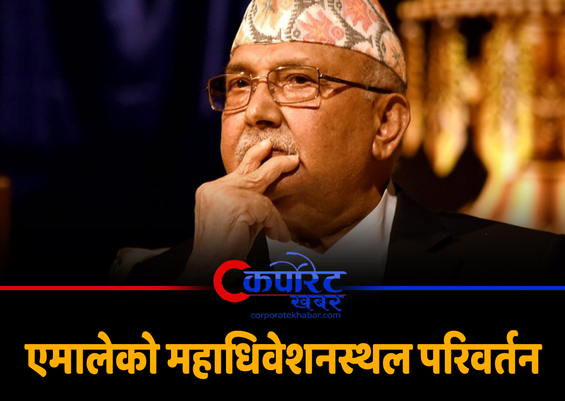 KhabarCorp77873's tweet image. नेकपा (एमाले) ले ११औं महाधिवेशनस्थल परिवर्तन गरेको छ ।
corporatekhabar.com/cpn-uml-168/
#KPSharmaOli #KPOli #cpnuml #politics #corporatekhabar #CorporateMagazine