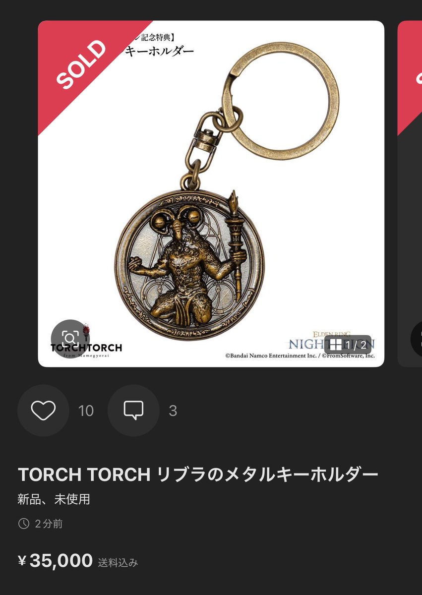 TORCH TORCH リブラのメタルキーホルダー エルデンリング リブラ