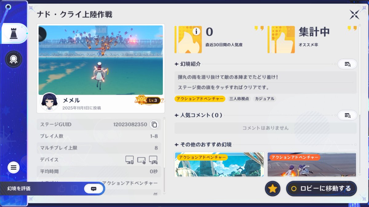 星々の幻境で「ナド・クライ上陸作戦」という避けゲーを作りました！遊んでみてね！
ステージGUID: 12023082350