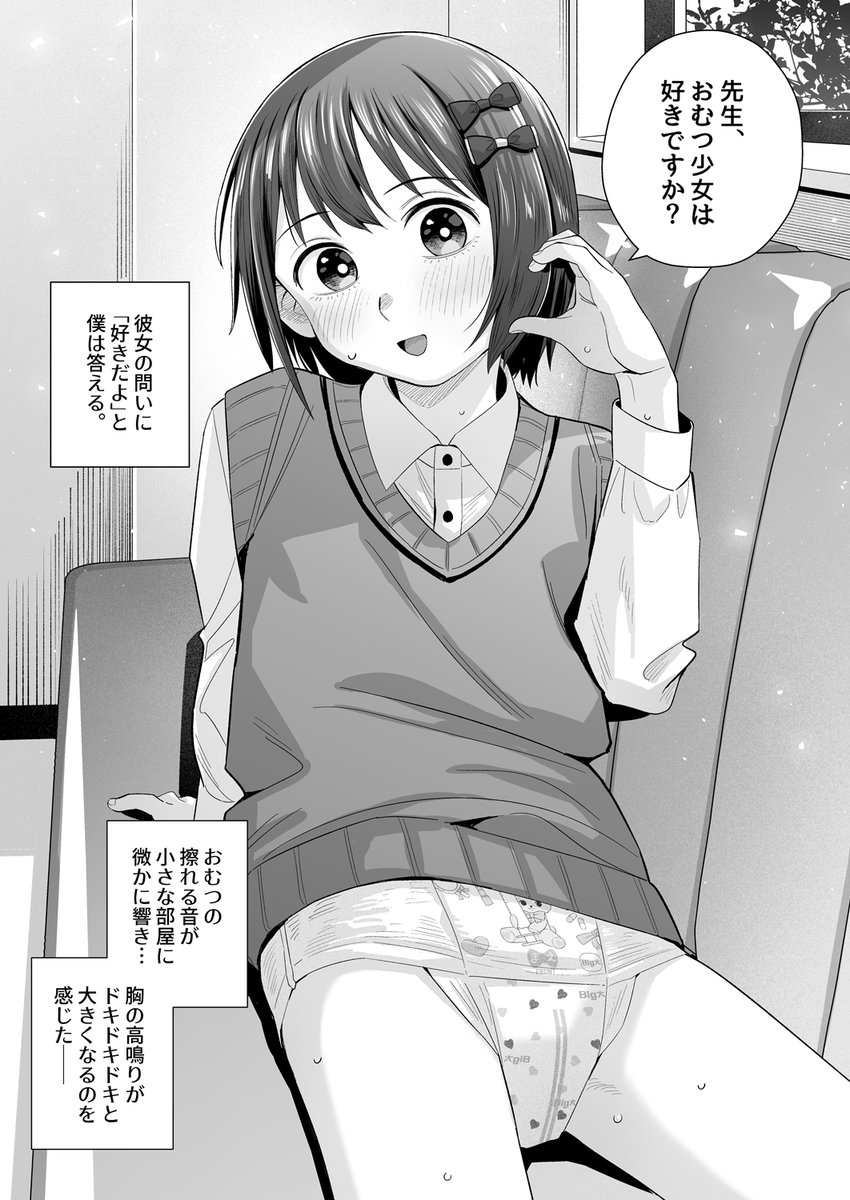 11/1より『先生、おむつ少女は好きですか?』の単話配信が始まりました👶LOでは初めて描くおむつモノ。ドキドキ課外授業に出かけちゃいますっ!イラストは本作のnewおむつヒロイン妹尾睦(せおむつみ)ちゃんです✨✨よろしくお願いいたします。配信先はURL先をご参照ください🙏
https://t.co/beLD4nbptL 