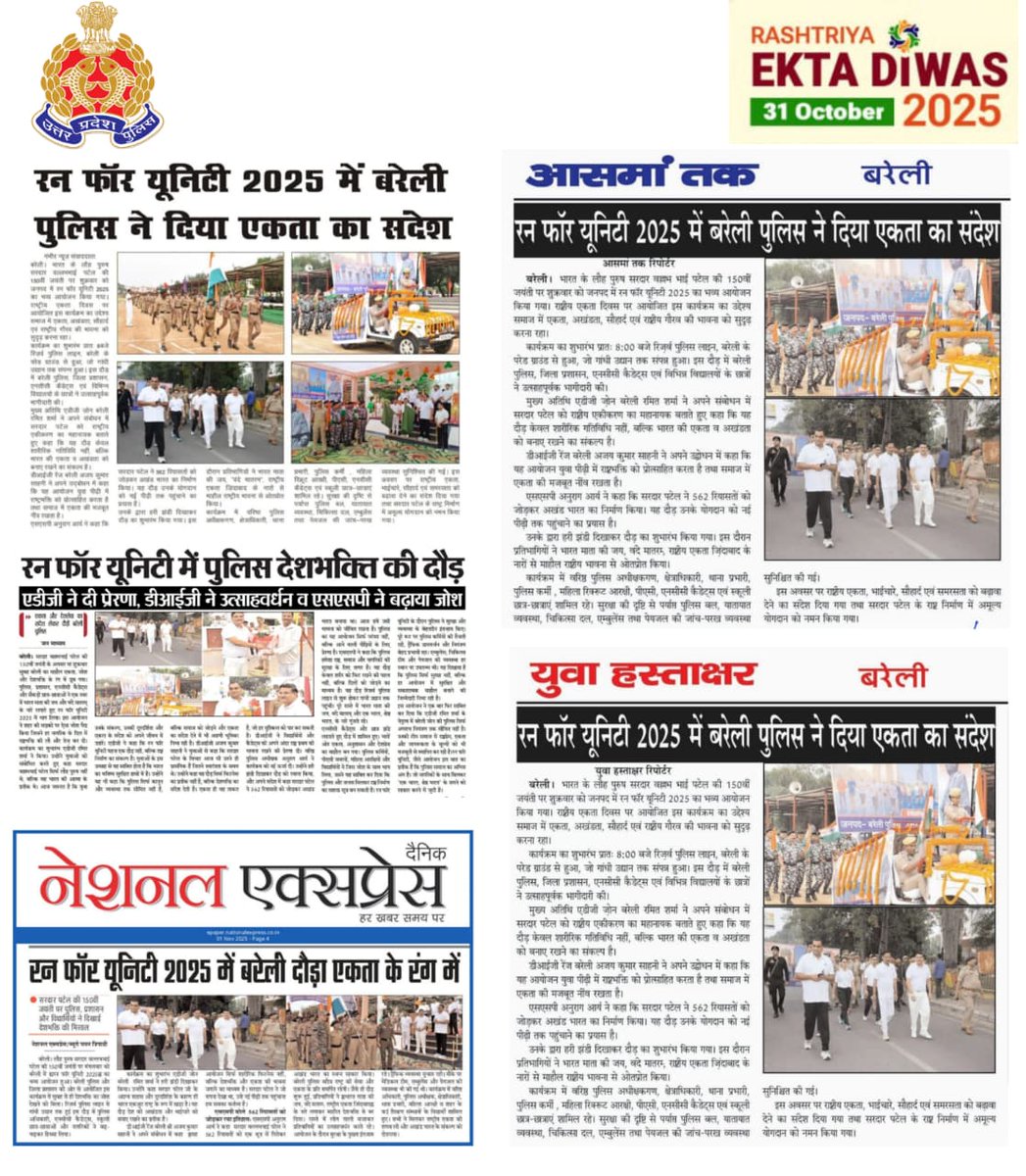 adgzonebareilly's tweet image. 01 नवम्बर, 2025
बरेली।

लौह पुरुष सरदार वल्लभभाई पटेल जी की 150वीं जयंती के उपलक्ष्य में मनाये जाने वाले “राष्ट्रीय एकता दिवस” के अवसर पर पुलिस लाइन, बरेली में आयोजित #RunForUnity कार्यक्रम के सम्बन्ध में दैनिक समाचार पत्रों में प्रकाशित खबरें: