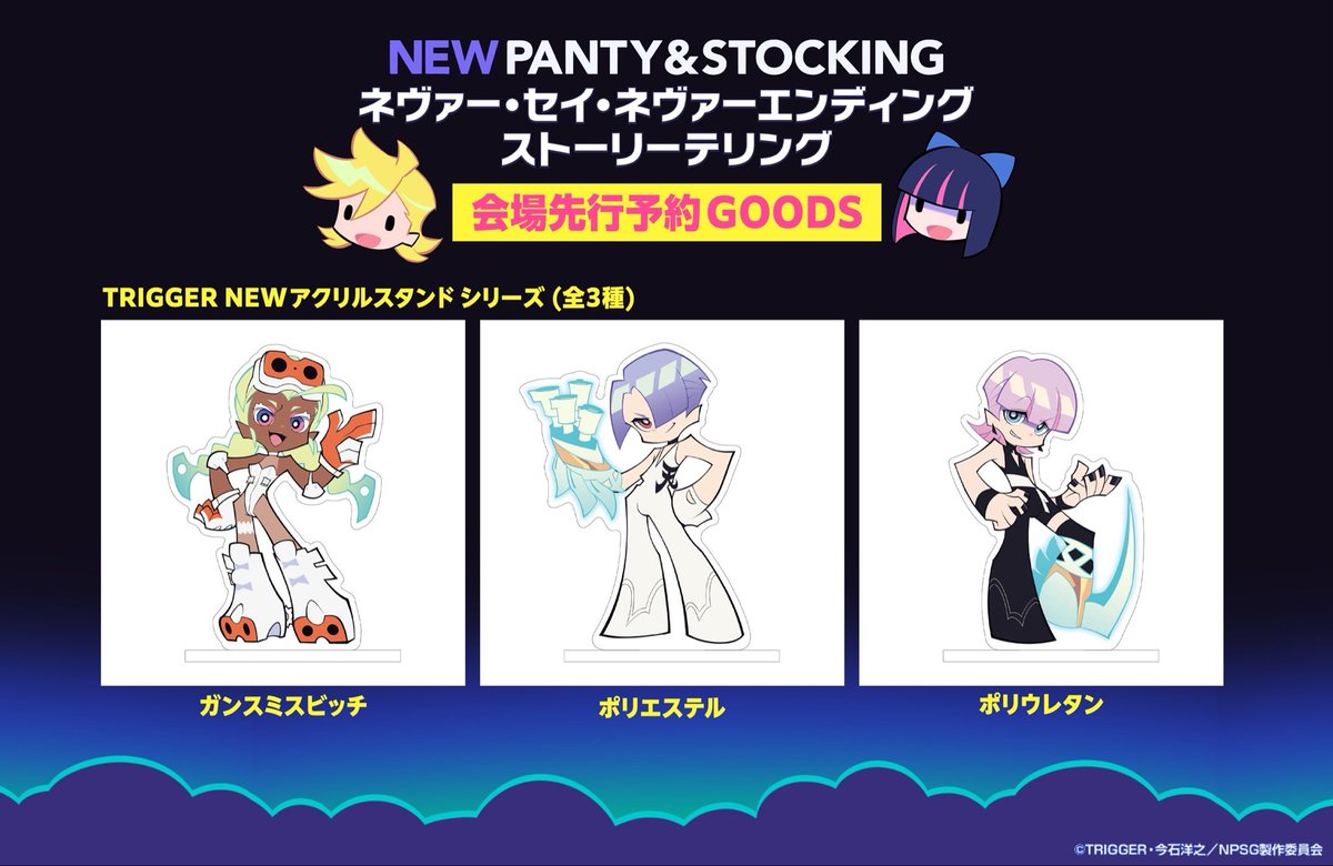 【お知らせ📢】
明日11月2日（日）開催のスタッフトークイベント『New PANTY &amp; STOCKING ネヴァー・セイ・ネヴァーエンディング ストーリーテリング』でTRIGGER新作グッズの先行予約が決定‼️

こちらのイラストは本作に作画監督・演出などで参加したアニメーター