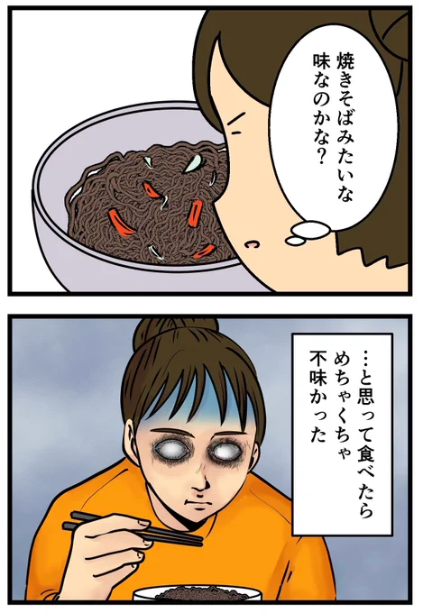 『チャパゲティ』の美味しさが分からなくて…(2/2) 