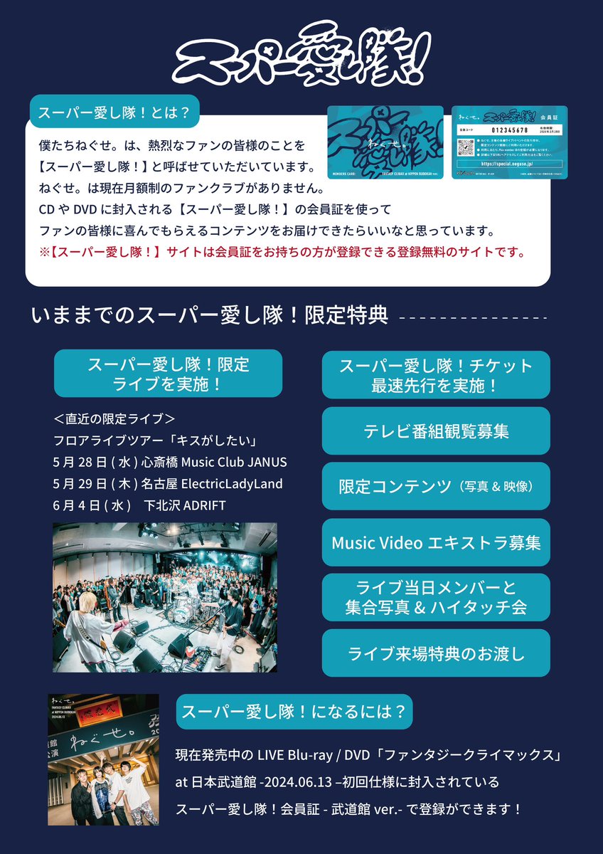 ねぐせ。 スーパー愛し隊 ユニフォーム ねぐせ。 スーパー愛し隊 ユニフォーム Sony Music Shop限定