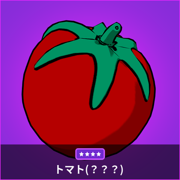 ▱▱ 今後登場予定の新アイテム ▱▱ 📌トマト(？？？) 外見はトマトの