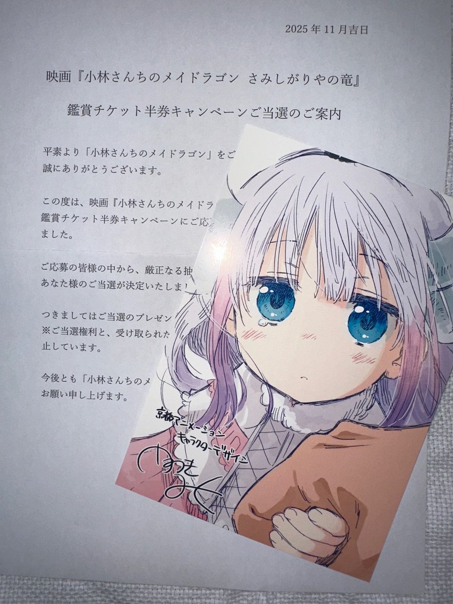 昨日帰宅したら届いていました😁 「#小林さんちのメイドラゴン さびし