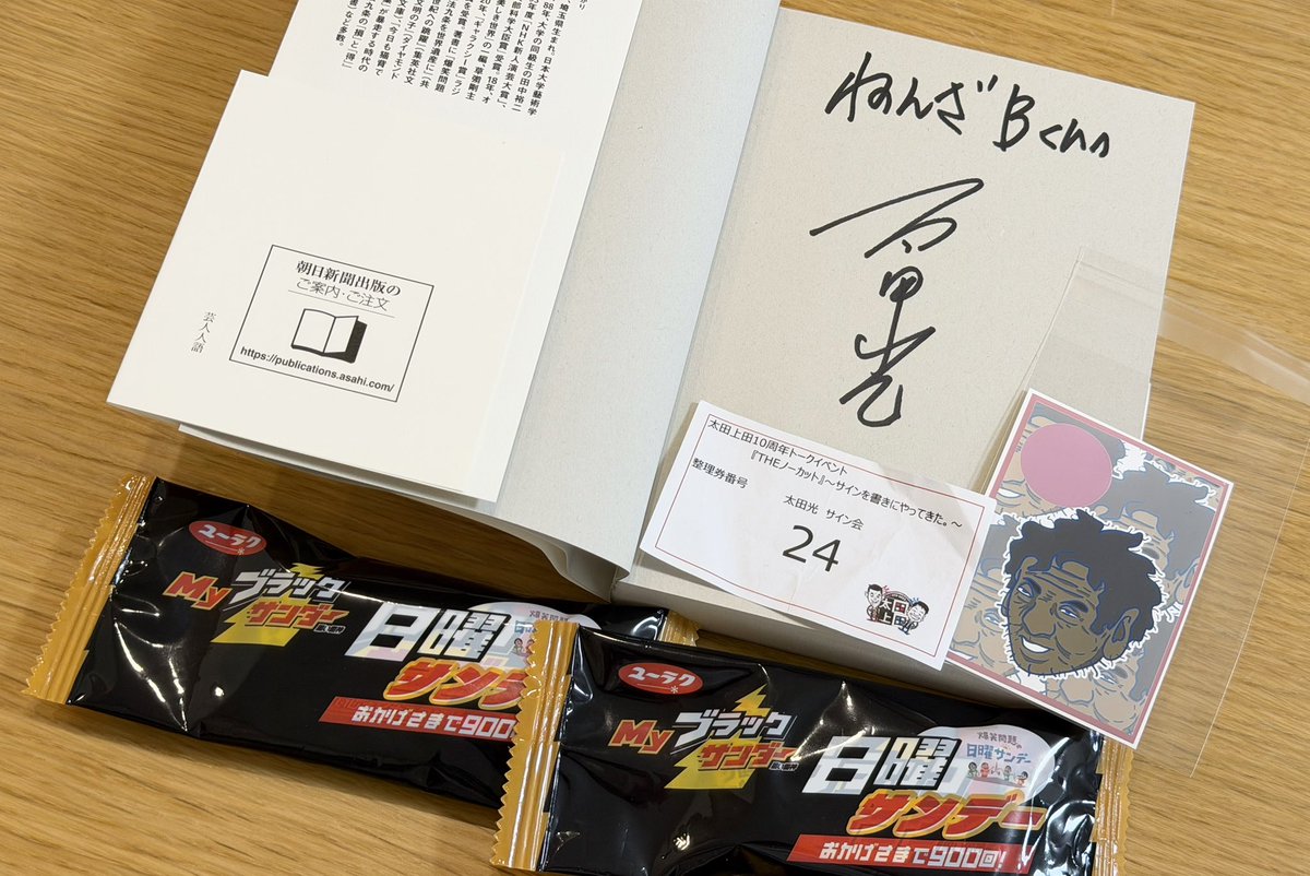 百田隼麻 直筆サイン入り ネームボード 居酒屋えぐざいる 百田隼麻