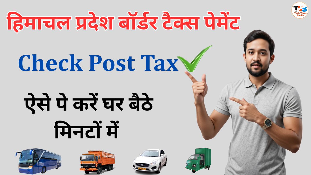TechVibesStudio's tweet image. How To Pay Himachal RTO Tax | Himachal RTO Tax Kaise Bhare
youtu.be/JCRt2GNjFdo

#HimachalRTO #RTOtax #HimachalBorderTax #HimachalRTOTax #RTOOnlinePayment #HimachalPradesh #ParivahanSewa #HimachalTaxPayment #VehicleTaxOnline #HimachalRoadTax #TechVibesStudio