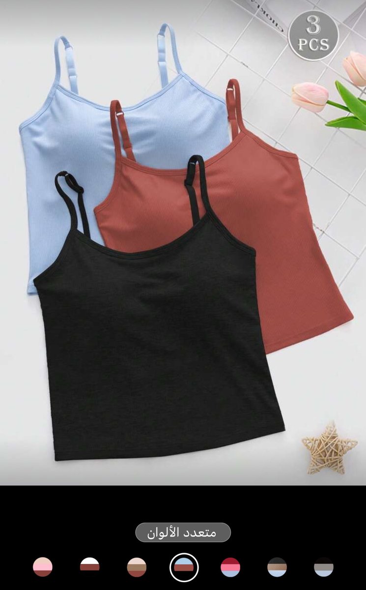 بنااااااات هذا التوب يجنن  تجي ثلاث قطع مع بعض والأجمل فيه منه الوان كثيره تنفع تحت القمصان والملابس الشتويه وترتب لك اللبس مره وينفع يكون يومي حتى بالنوم مريح والكواليتي ولا غلطه انصكم فيه من واقع تجربه🥺⬇️⬇️

onelink.shein.com/18/55tgrejszy9e