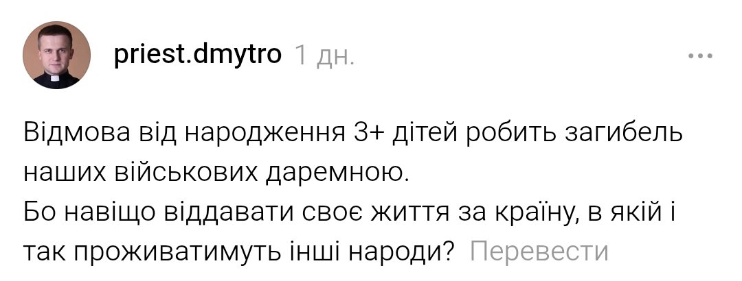 «Refusing to have three or more children renders the deaths of Ukrainian soldiers in vain. 
Why give their lives for a country that will be populated by other peoples?»
#Ukraine #Europe #society #politics #migrants #Crisis