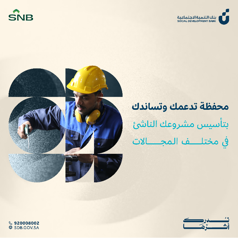 SDB_sa's tweet photo. أطلق مشروعك الريادي وتقدّم لطلب تمويل من محفظة #أهالينا للمسؤولية الاجتماعية التمويلية ✨

تمويل يصل إلى 350 ألف ريال 💵