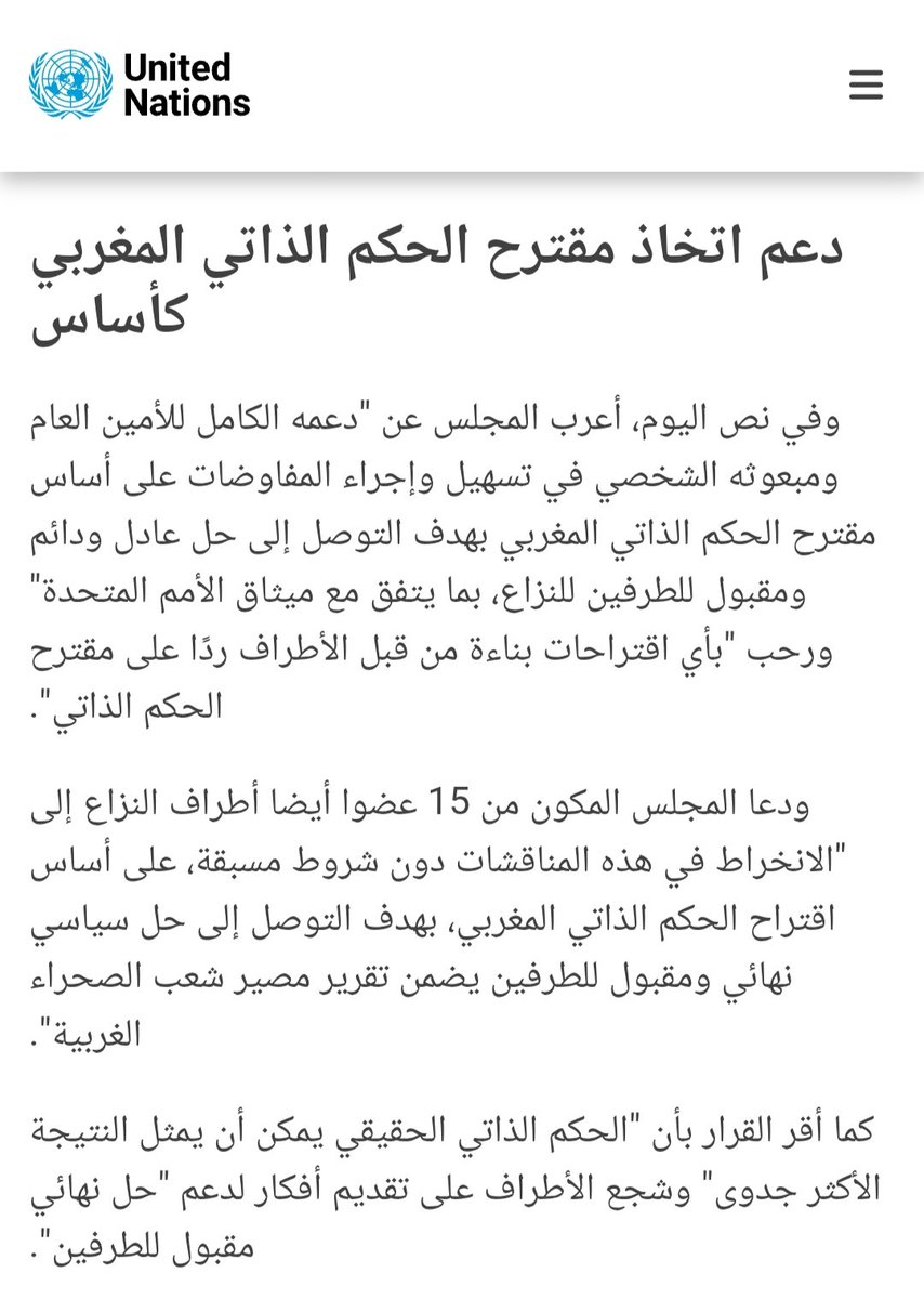 IssamElazizi's tweet image. ⛔ ردا على زناديق المرادية 🇩🇿
موقع الأمم المتحدة يؤكد إتخاذ مجلس الأمن قرارا يدعم مقترح الحكم الذاتي كأساس للمفاوضات