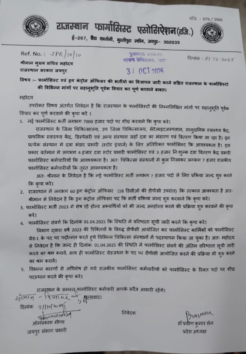 राजस्थान फार्मासिस्ट एसोसिएशन ने नई फार्मासिस्ट भर्ती एंव डीसीओ भर्ती एवं फार्मासिस्टों के अन्य मुद्दों के लिए मुख्य सचिव एवं मुख्यमंत्री के नाम ज्ञापन दिया
नई फार्मासिस्ट भर्ती के लिए  विधायकों से प्राप्त डिजायरे का दिया ज्ञापन
#FightForPharmacistRights 
*जय फार्मा,विजय फार्मा*