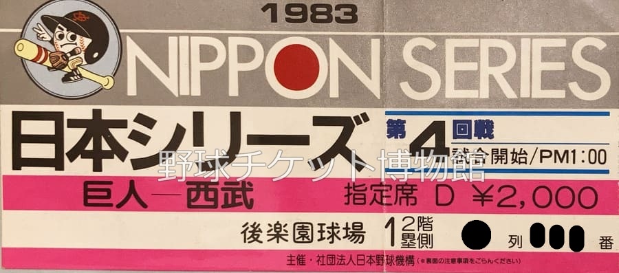 野球チケット 野球チケット博物館 on X