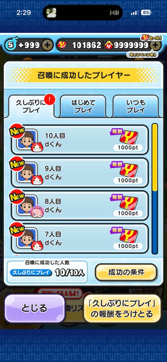 【#ぷにぷに代行】

🔻依頼先 🍫dd🍫
<a href="/ddpuni1/">dd🍫代行実績800⬆️</a> 

✅問い合わせはココから🔻
x.com/messages/compo…

【依頼内容】
久垢10個購入しました。迅速な対応で良かったです。
【感想＆写真】

#ddの実績ぷにぷに
#dd実績