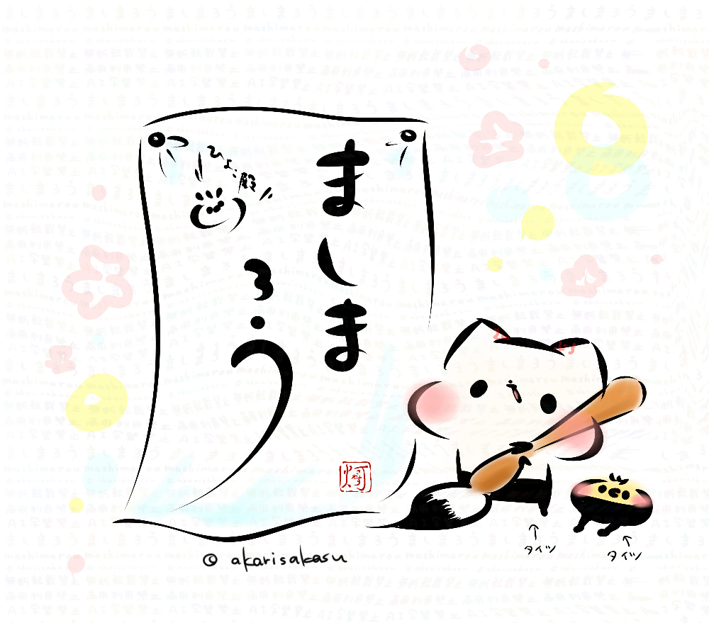 11/2は…

タイツの日
書道の日・習字の日
だそうです。

ましまろう🐾 