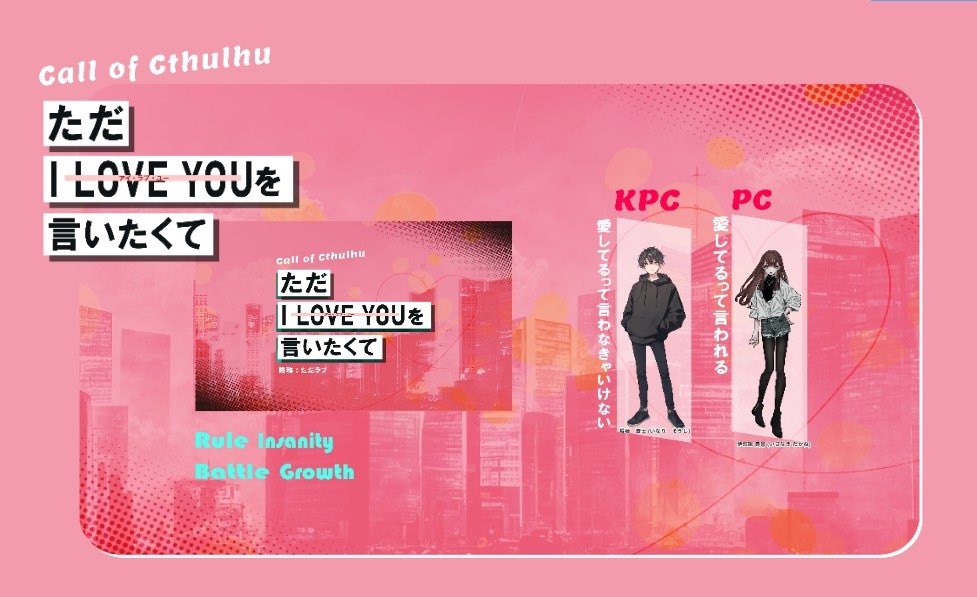 クトゥルフ神話TRPG『ただI LOVE YOUを言いたくて』

KPC/PL
稲荷　蒼士/北大路
PC/PL
伊弉諾 貴音/七瀬さん

両生還にてシナリオ終幕です

 #NTNL卓報告