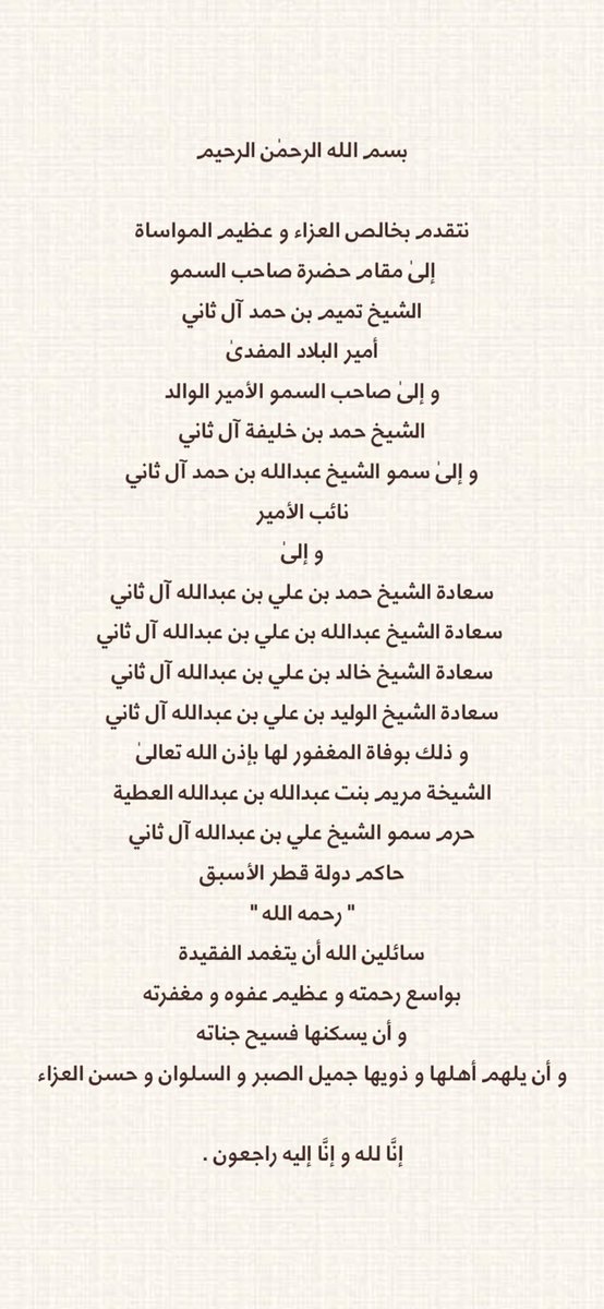 عزاء واجب 🇶🇦