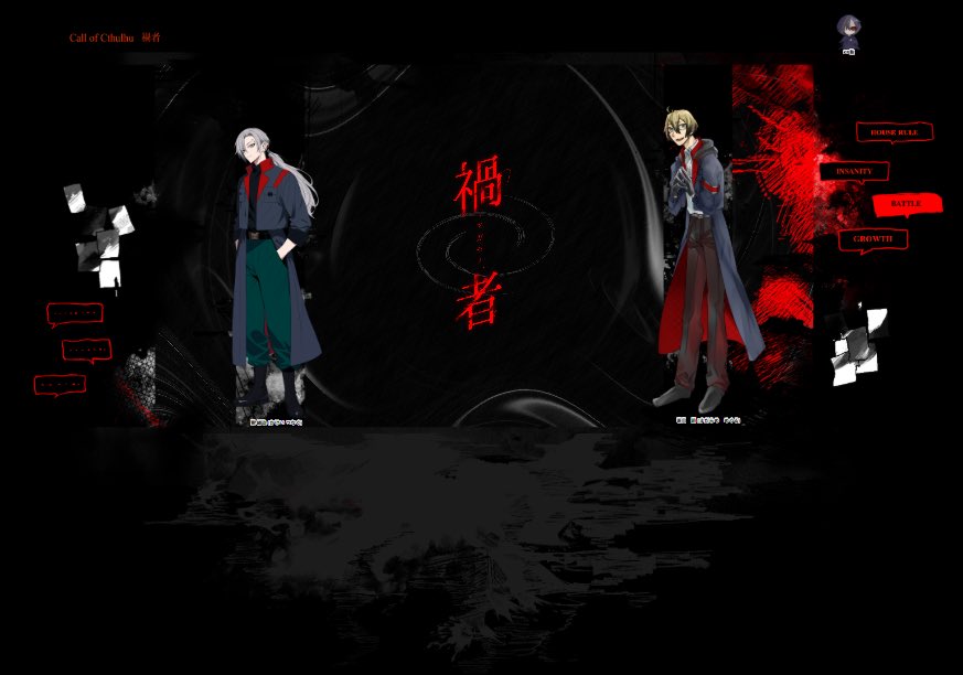 クトゥルフ神話TRPG
【 禍者 -マガモノ-】

KP:木花
PC/PL(敬称略)
HO1:筧 維玖/ルーフ
HO2:斑目 廻/あお

END A　両生還

 #NTNL卓報告