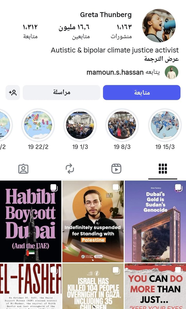 كسلتو وحماسكم فتر ؟
طيب اعرفو انو في ٧٢ ساعة من التركيز والمثابرة وصل صوتكم للعالم كله وجاري محاصرت المجرمين وتعريتهم ،، الان الناشطة السويدية غريتا تونبرغ تبنت قضيتك ،، وكما قادت أسطول الحرية إلى غزة من قبل، فهي تقود الآن حملة لمقاطعة الإمارات..
لسه كسلانين؟؟