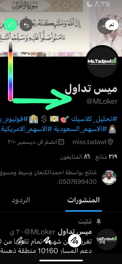 هذا حساب منتحل لا يمثلني ولا اعلم من وراه رجاء بلك علي الجبهة حسابنا <a href="/misstadawl/">ميس تداول</a> 
فقط انتبهو لاسم المستخدم وشكرا 
#تاسي #الاسهم_السعودية
