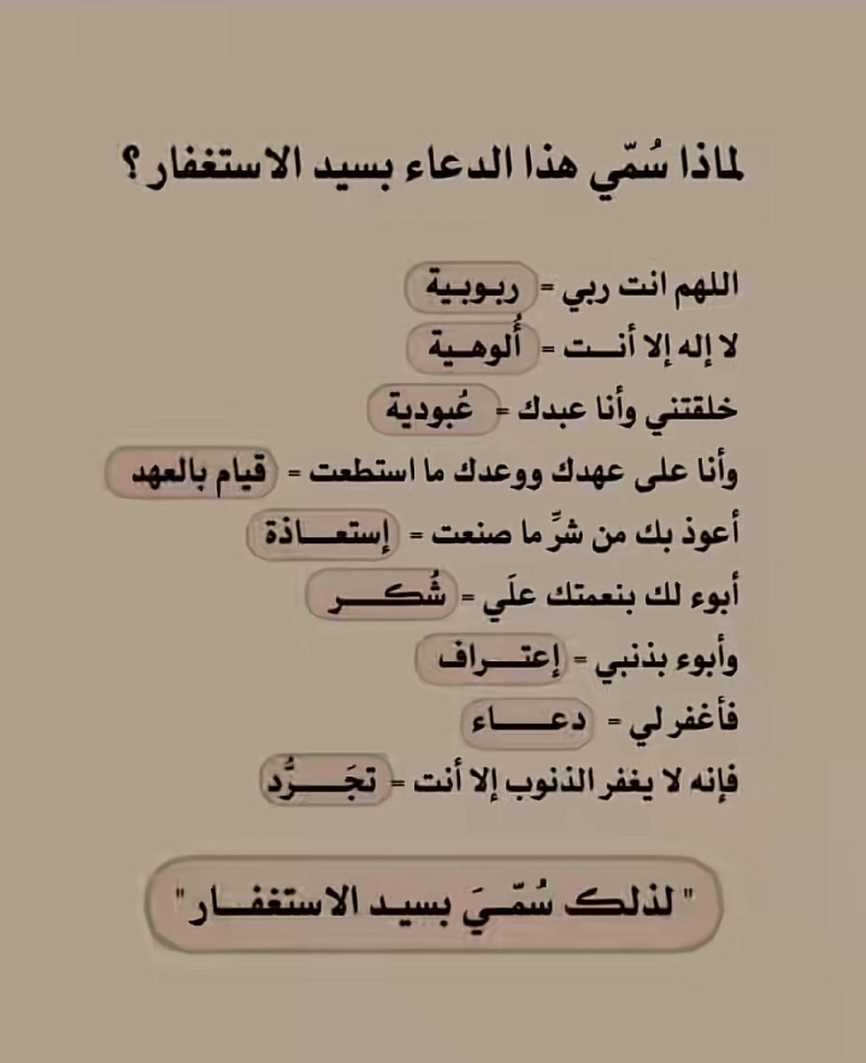 #سيد_الإستغفار