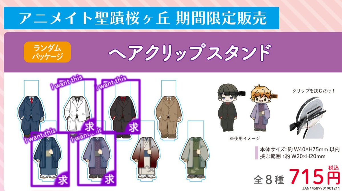 【交換/譲渡】コアデ アニメイト期間限定 ヘアクリップスタンド

(譲) スーツ 茶
       和装  茶/緑

(求) スーツ 黒/白
       和装 青/紫       or 定価＋送料

💜郵送 
💜初回ツイフィ必読