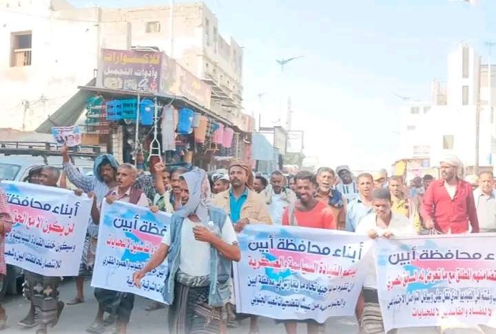 شهدت محافظة #أبين اليوم السبت مظاهرة حاشدة للمطالبة بتحسين الخدمات ووقف الجبايات غير القانونية في الخط الدولي

كما أكدوا مطالبتهم بإنهاء العبث الحاصل، وإيقاف الجبايات في النقاط الأمنية التي تمتد على طول المحافظة، والتي زادت من الخلافات بين القيادات الأمنية حد تعبيرهم.