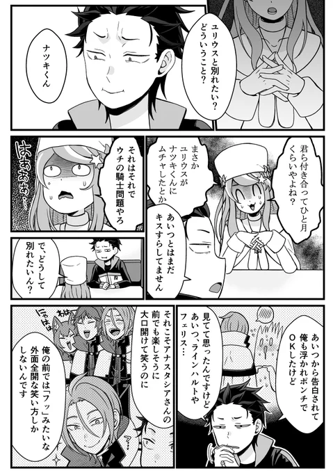 【ユリスバ】めんどくさいカップルの相談 
