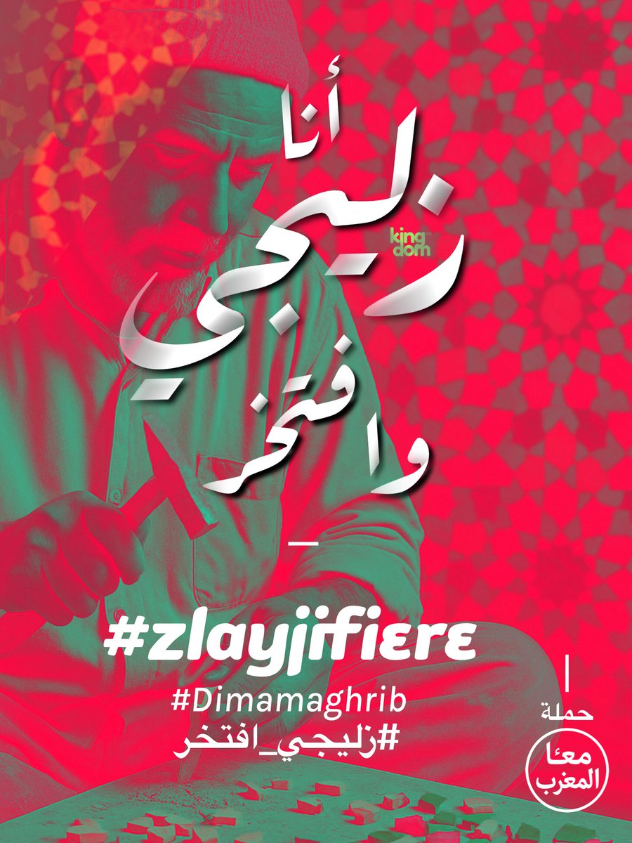CLahlimi92148's tweet image. اللي زلايجي 🇲🇦 حر 
يسطاسيوني هنا 🇲🇦
#زليجي_أفتخر
ديما المملكة المغربية الشريفة 🇲🇦