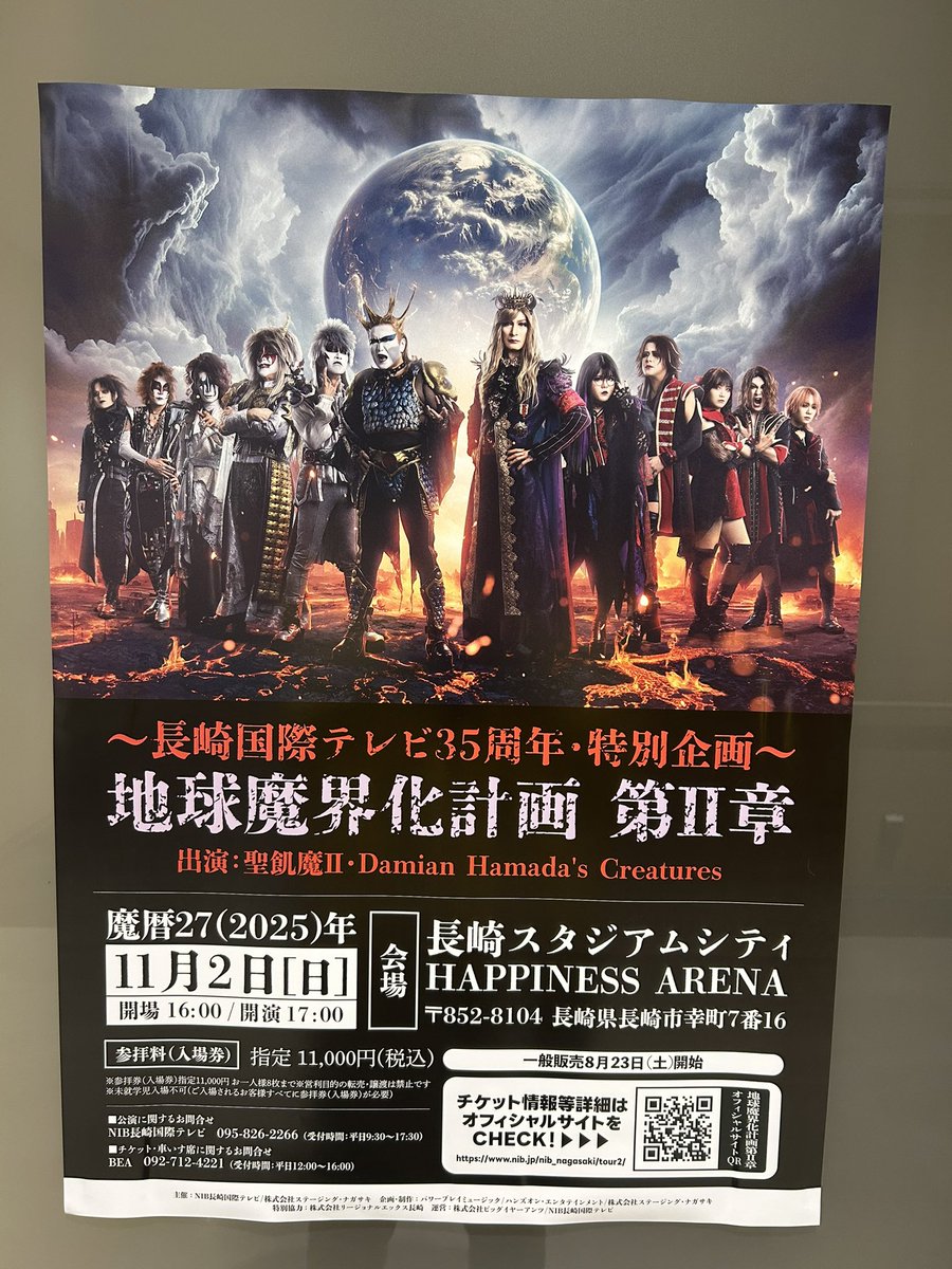 tkariya's tweet image. いよいよ明日に迫った世紀のイベント
聖飢魔II
Damian Hamada's Creaturesによる
特別企画 「地球魔界化計画　第Ⅱ章」

会場は、長崎スタジアムシティの
HAPPINESS ARENA（ハピネスアリーナ）‼️
ニコニコ生放送が、本イヴェントの独占生中継。11/16までアーカイブ配信有

dwango-ticket.jp/project/L61Ppb…