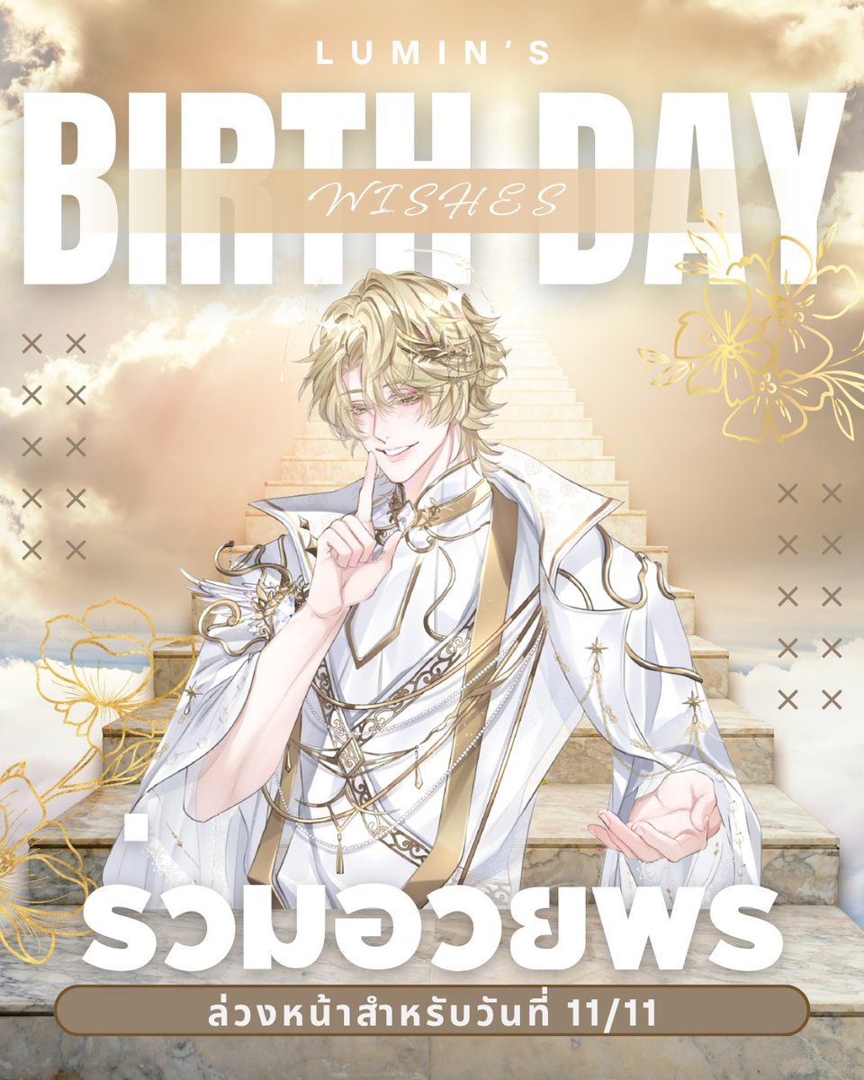 เนื่องจากใกล้วันเกิดมินแย้วว วันที่11/11นี้  มีมี่ๆเพื่อนๆคนไหนอยากอวยพรวันเกิดให้มินสามารถทำได้ผ่านแบบฟอร์มนี้เลยนะคั้บ ! อ่านทุกอันอย่างดีแน่นอนน ขอบคุณล่วงหน้านะค้าบบบ
ปล.รายละเอียดการส่งของขวัญหรือแฟนอาร์ตก็อยู่ในแบบฟอร์มนะครับ อย่าลืมเข้าไปอ่านด้วยน้า
docs.google.com/forms/d/e/1FAI…