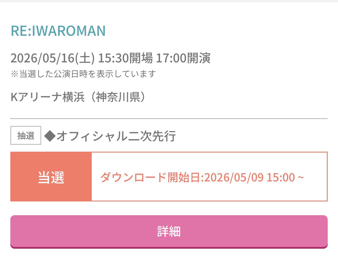 やっとのやっとで令和ロマンに会える😭😭😭😭