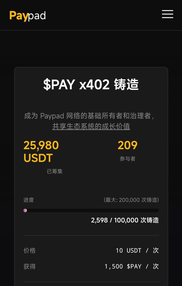 Reuren95's tweet image. 这几天看到好几个博主在分享BSC上的这个x402协议——PayPad

他们让USDC/USDT计价+零Gas支付一键实现，$PAY作为唯一结算代币，绑定整个生态价值流转， 预售Mint 已经开始了，10U认购一次最多1000次。
(风险自估)

⭐参与地址：
paypad.xyz/?i=JRNQHSD

#BSC #x402Protocol #ZeroGas #DeFi…